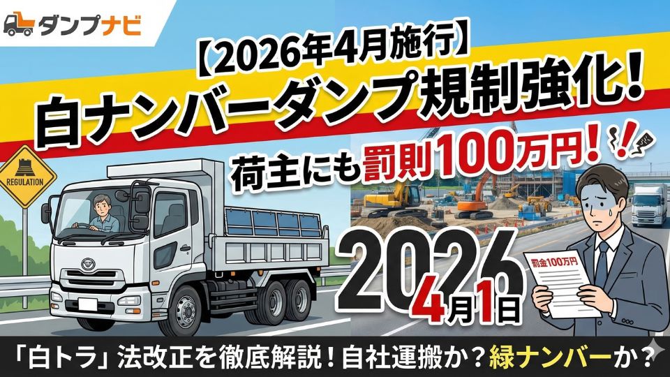 改正貨物自動車運送事業法